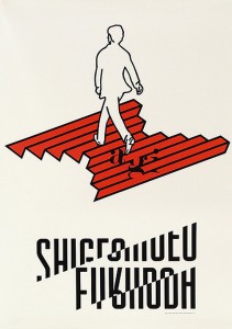 shigeo-fukuda-4 shigeo-fukuda-4